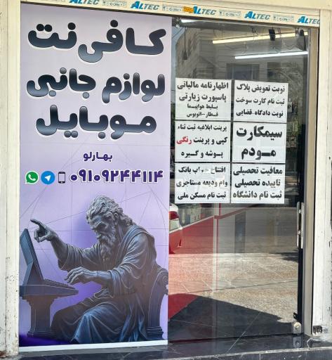 عکس کافی‌نت و موبایل 14