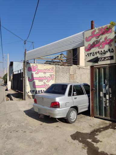 عکس جلوبندی رضا