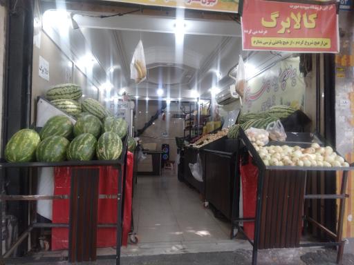عکس میوه فروشی بنیتا