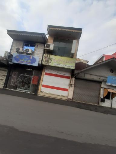 عکس موسسه دانش آموزی دانش افزا
