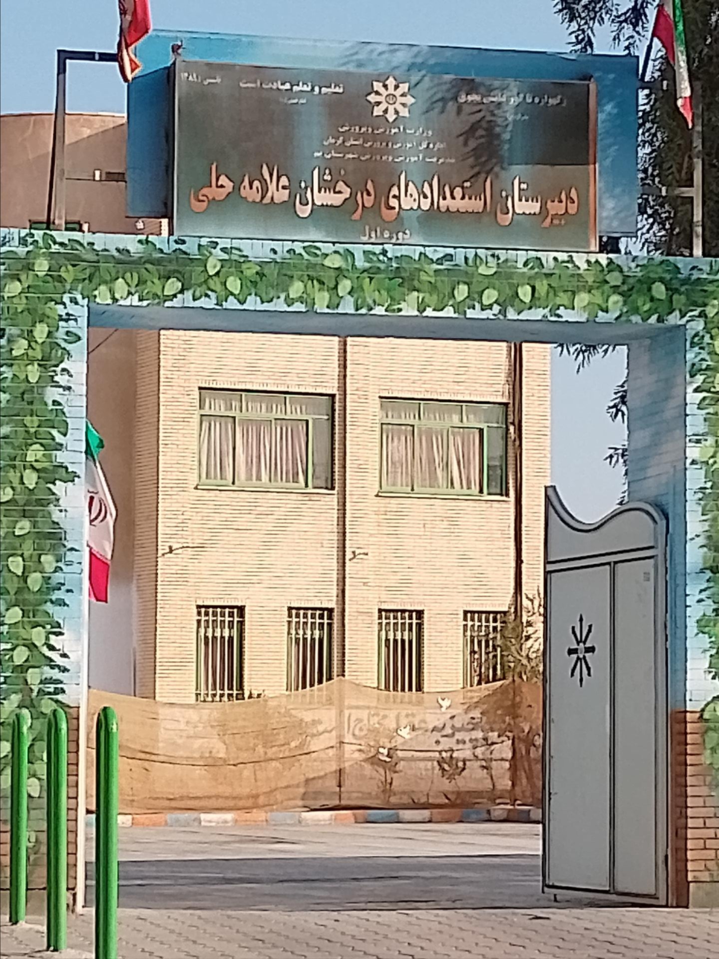 عکس دبیرستان استعداد های درخشان  علامه حلی دوره اول