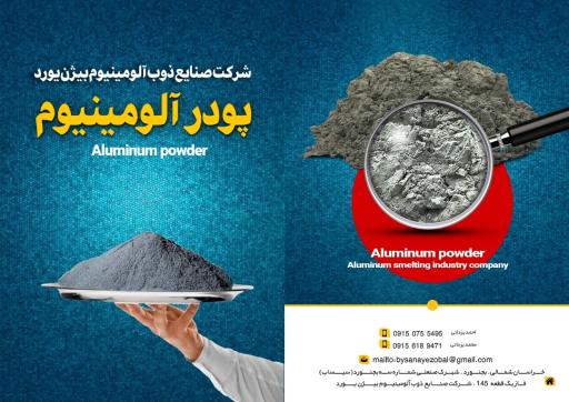 عکس شرکت صنایع ذوب آلومینیوم بیژن یورد