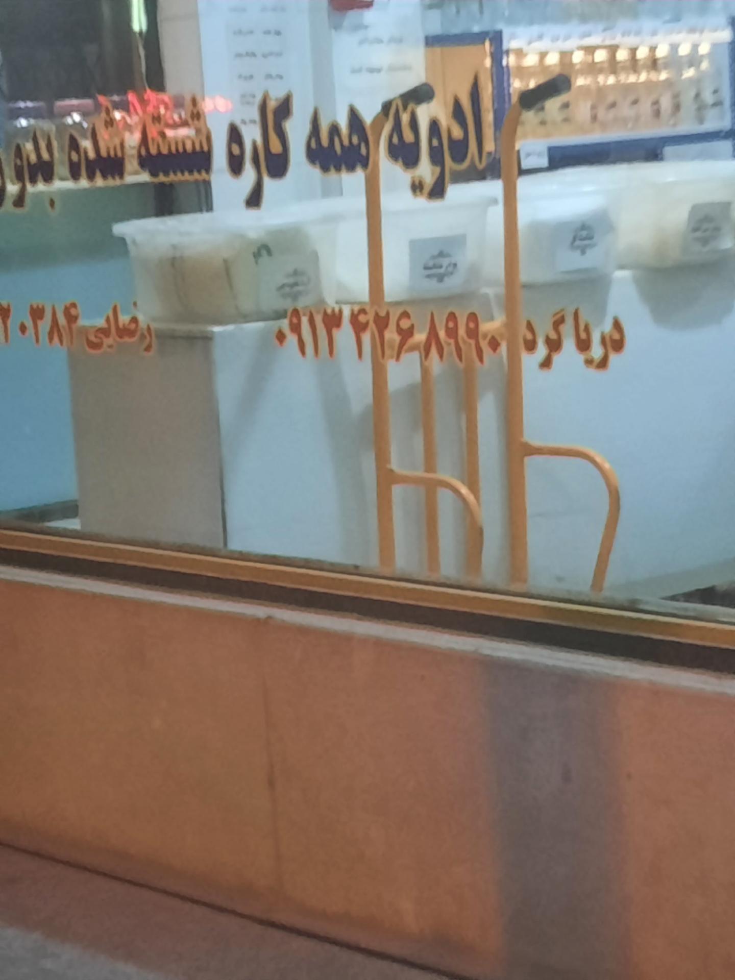 عکس ادویه خانگی رضایی