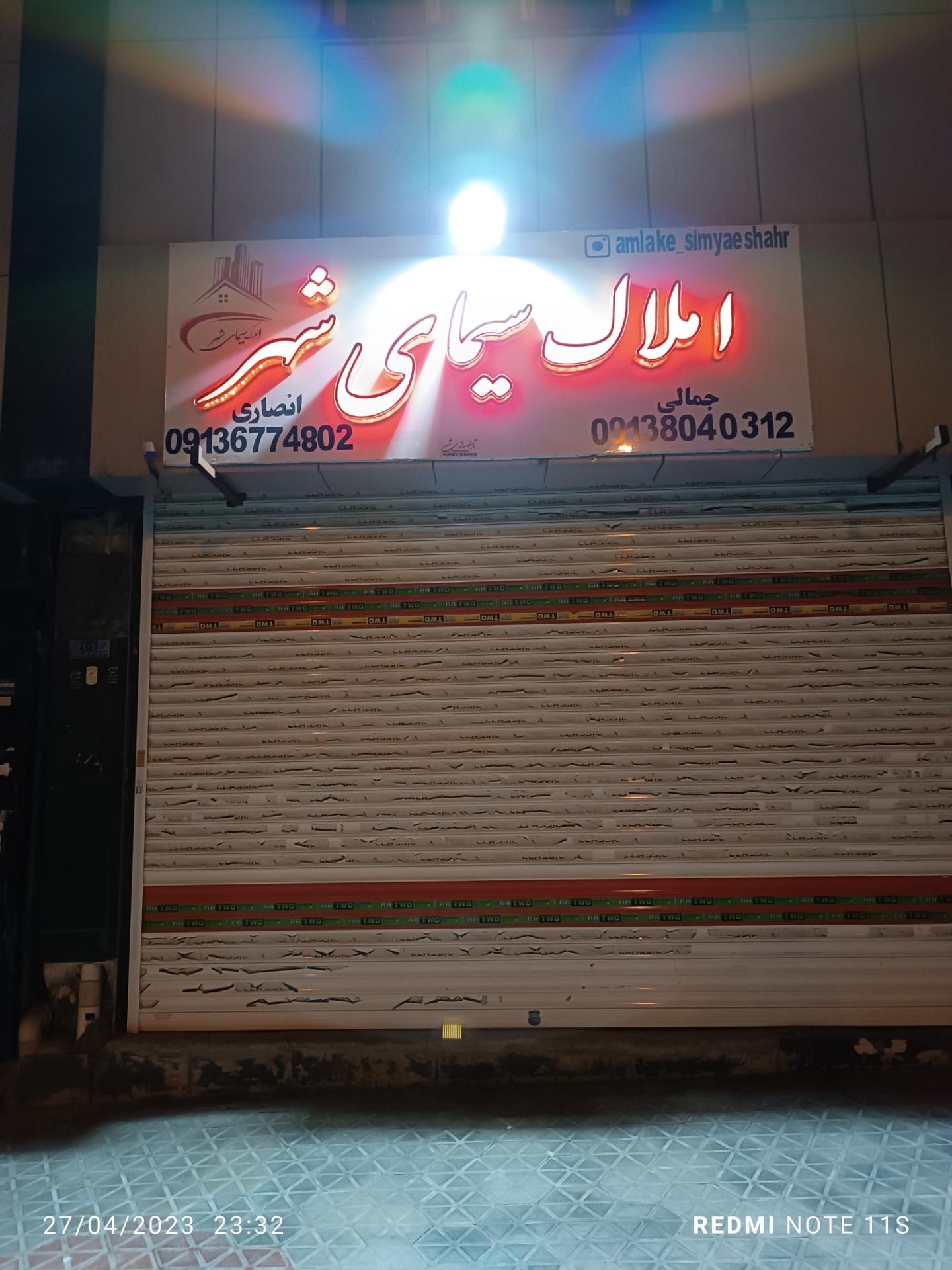 عکس املاک سیمای شهر