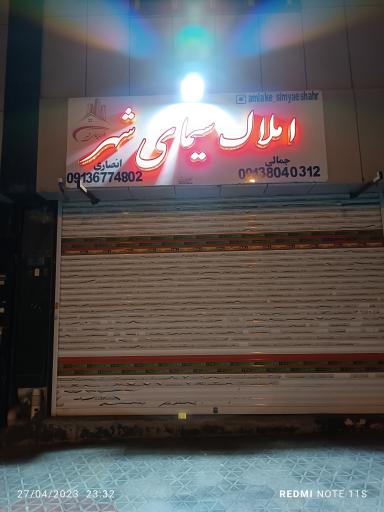 عکس املاک سیمای شهر