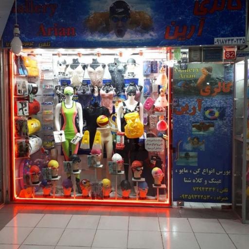 عکس گالری آرین