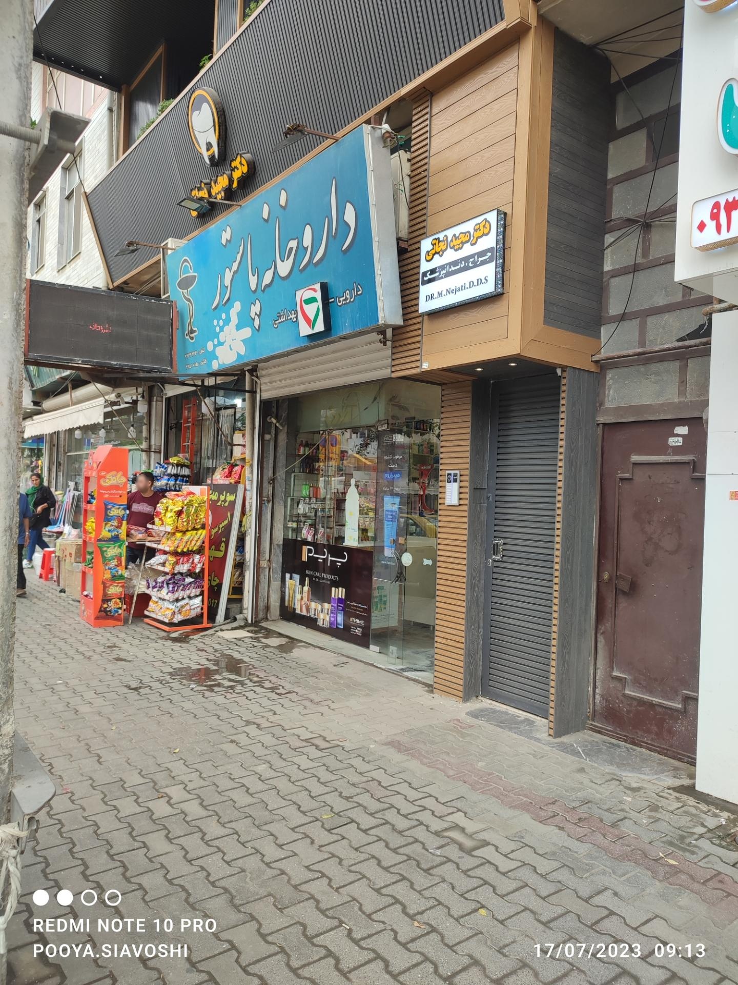 عکس داروخانه پاستور