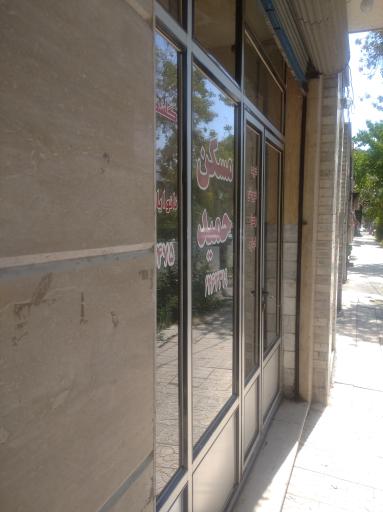 عکس مشاوره املاک حمید