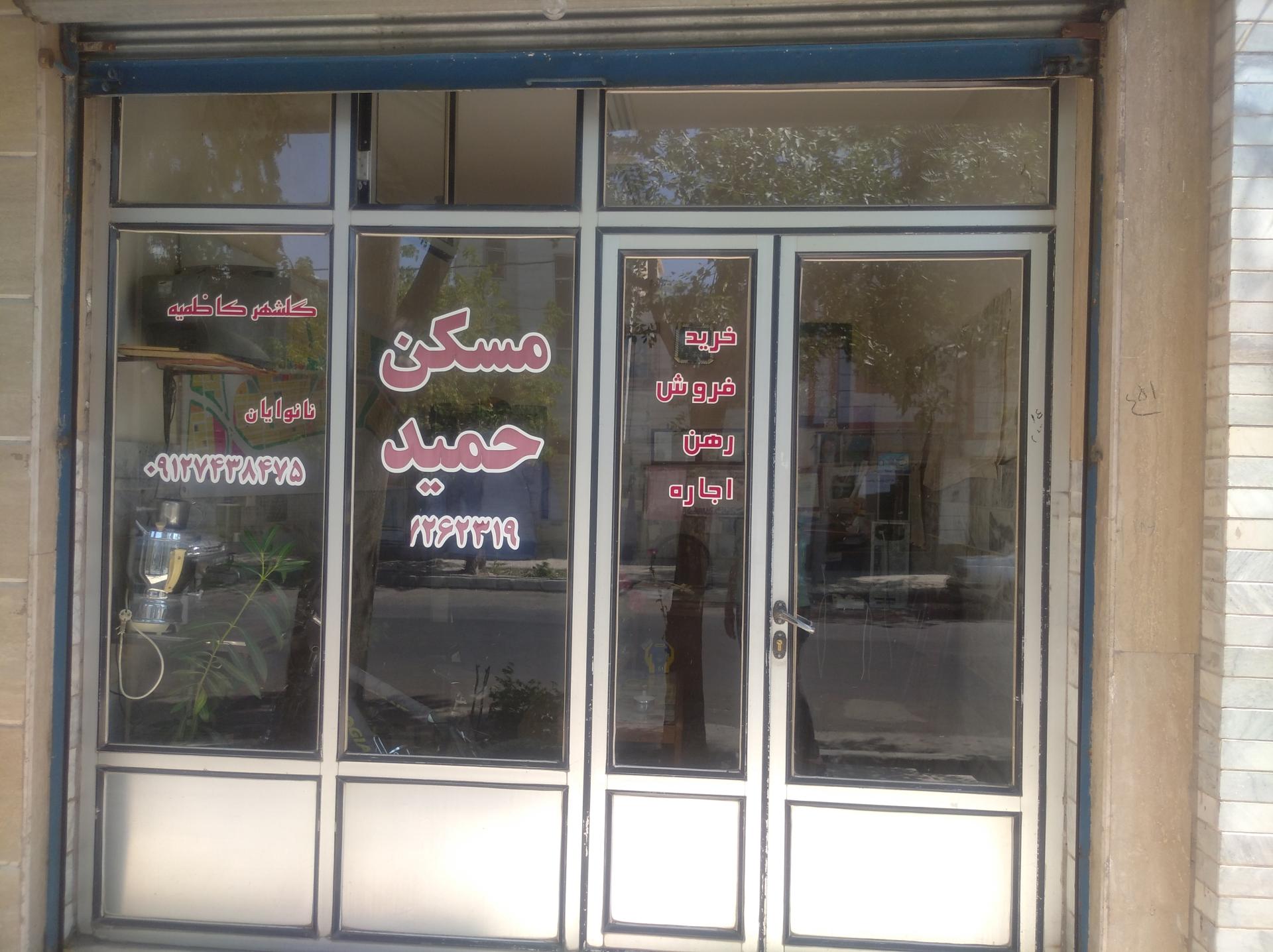 عکس مشاوره املاک حمید