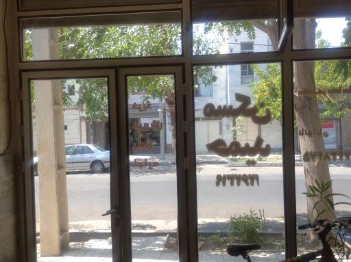 عکس مشاوره املاک حمید