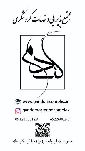 عکس تالار گندم مامونیه