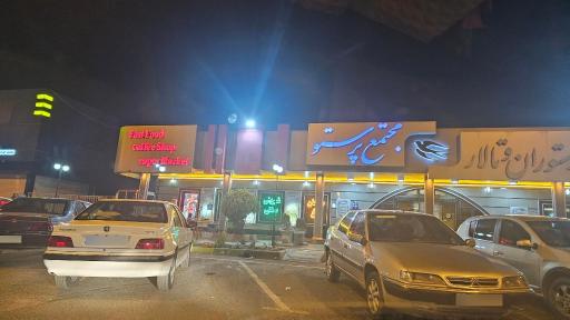 عکس مجتمع خدماتی رفاهی پرستو