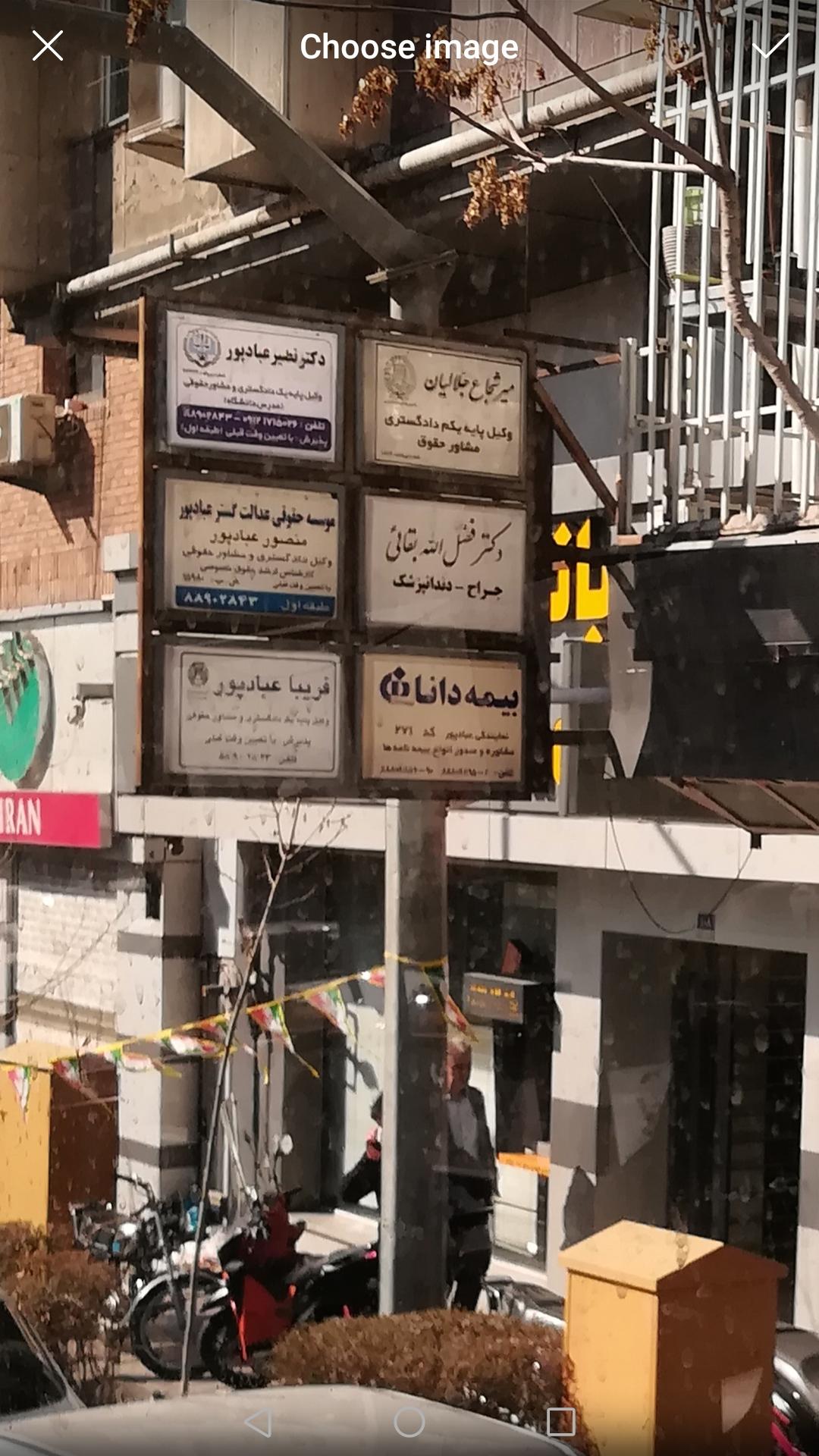 عکس وکیل پایه یک دادگستری فریبا عبادپور