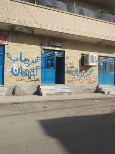 عکس حمام عمومی 