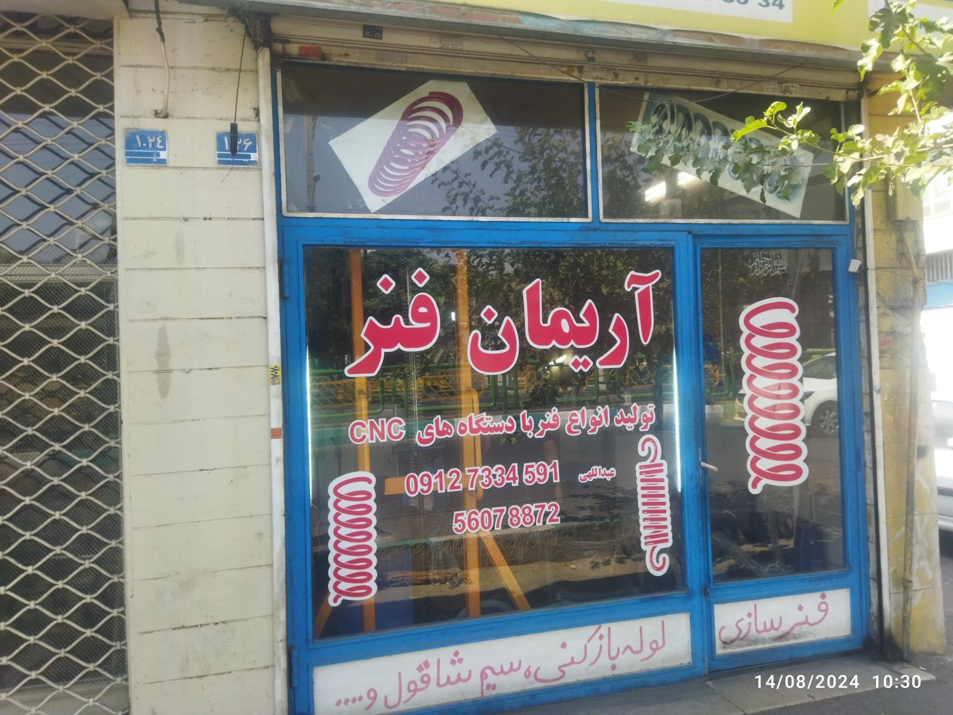 عکس آریمان فنر