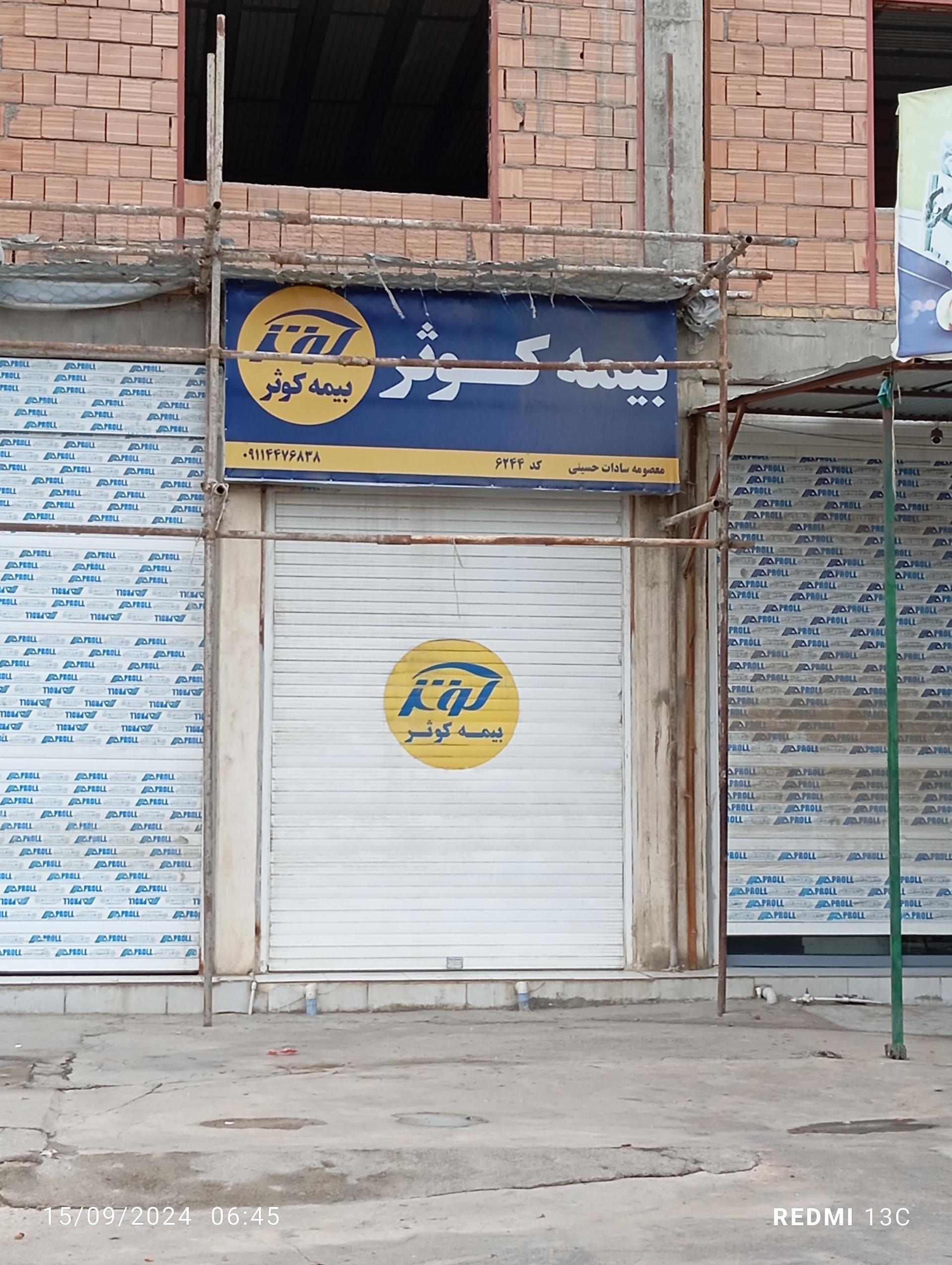 عکس بیمه ی کوثر