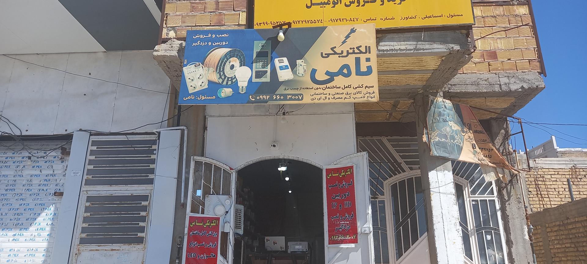 عکس الکتریکی نامی