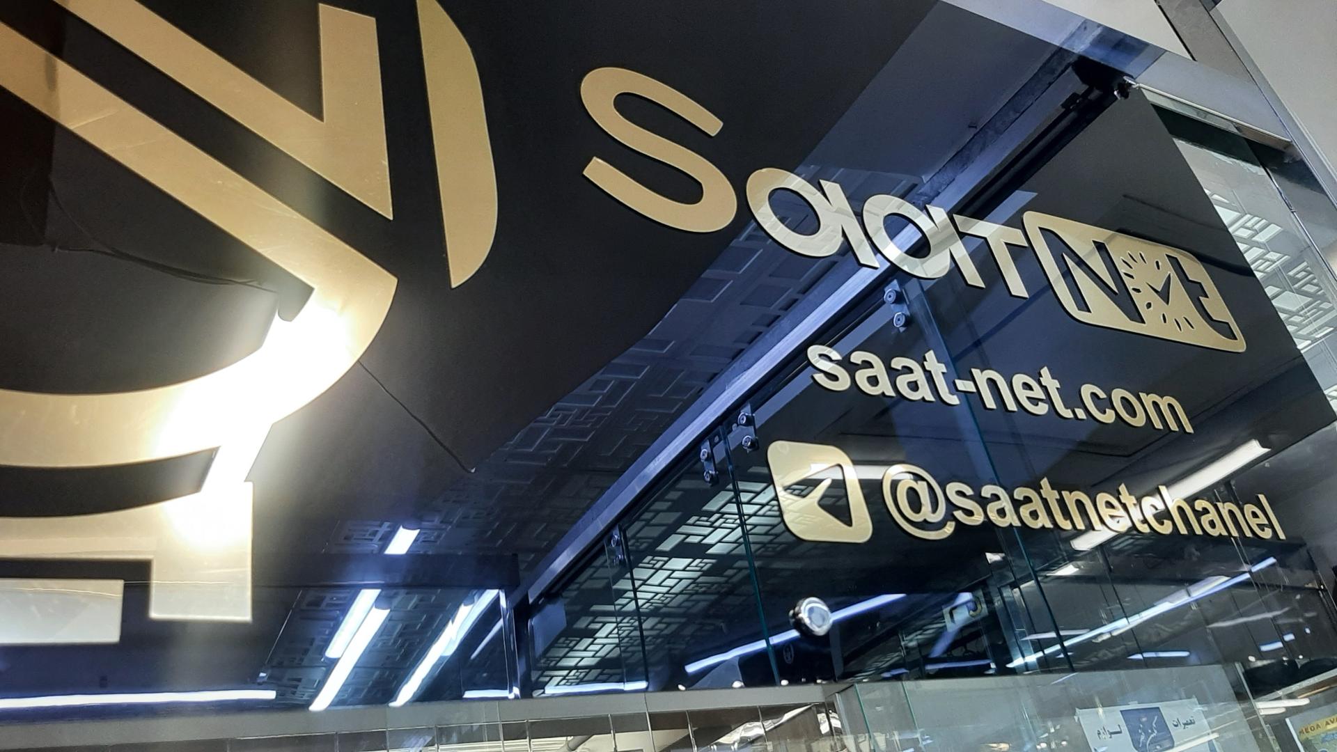 عکس ساعت فروشی ساعت نت