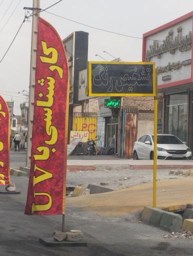 عکس کارشناسی رنگ بدنه و فنی خودرو علیزاده