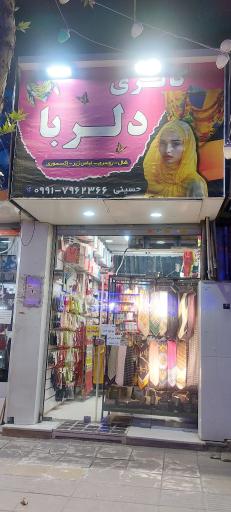 عکس گالری دلربا