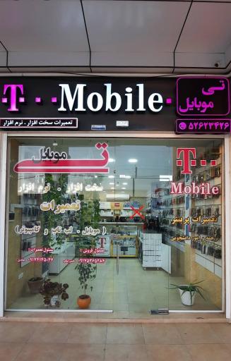 عکس تی موبایل خنج