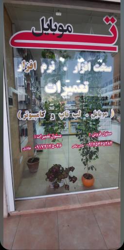 عکس تی موبایل خنج