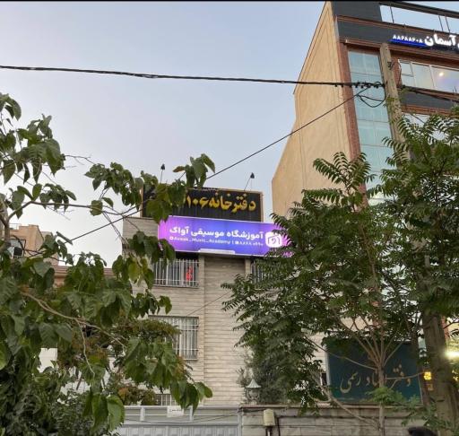 آموزشگاه موسیقی آواک