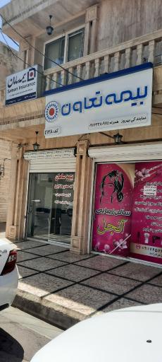 عکس بیمه تعاون | بهروز 4128