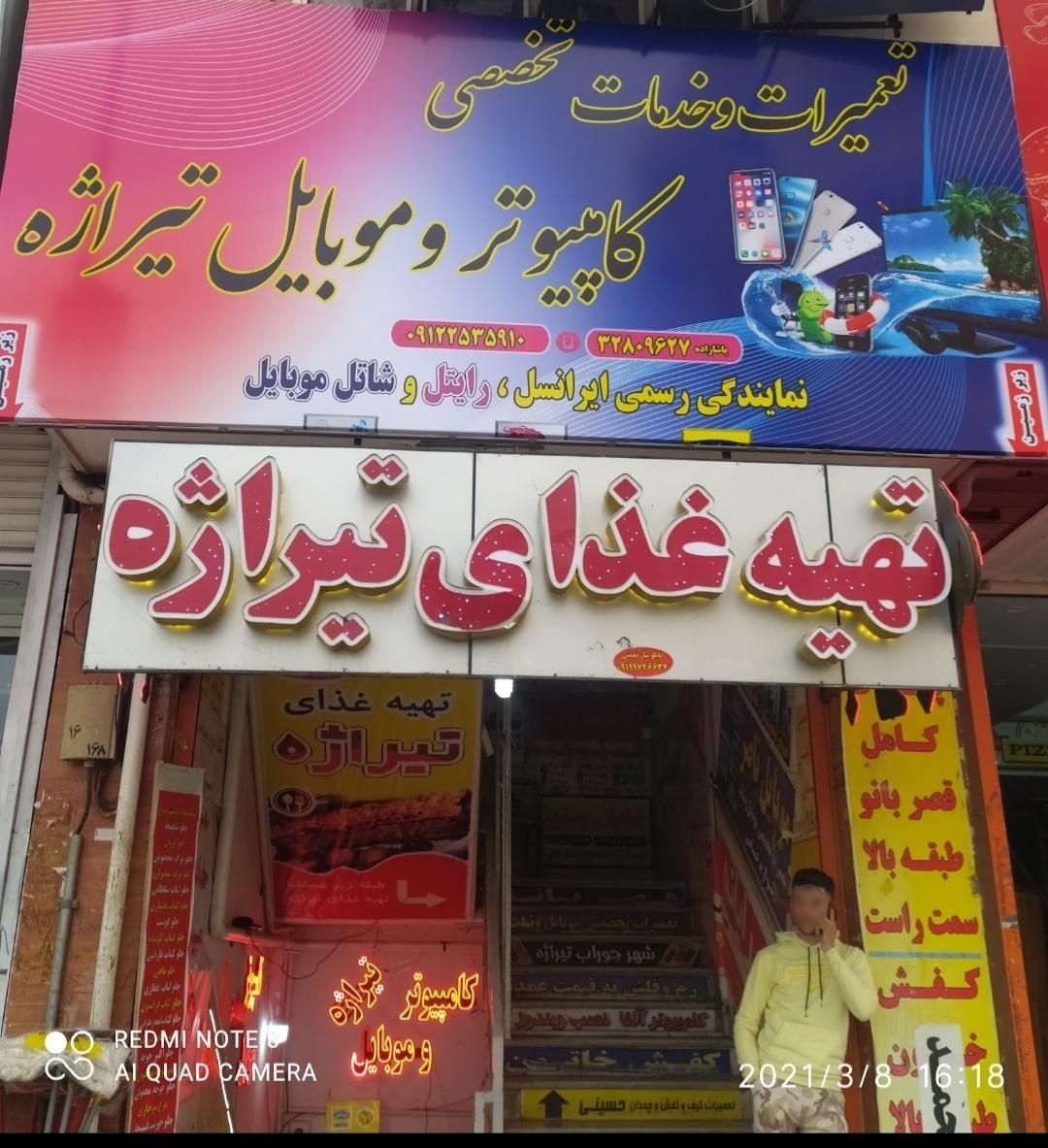 عکس کامپیوتر و موبایل تیراژه