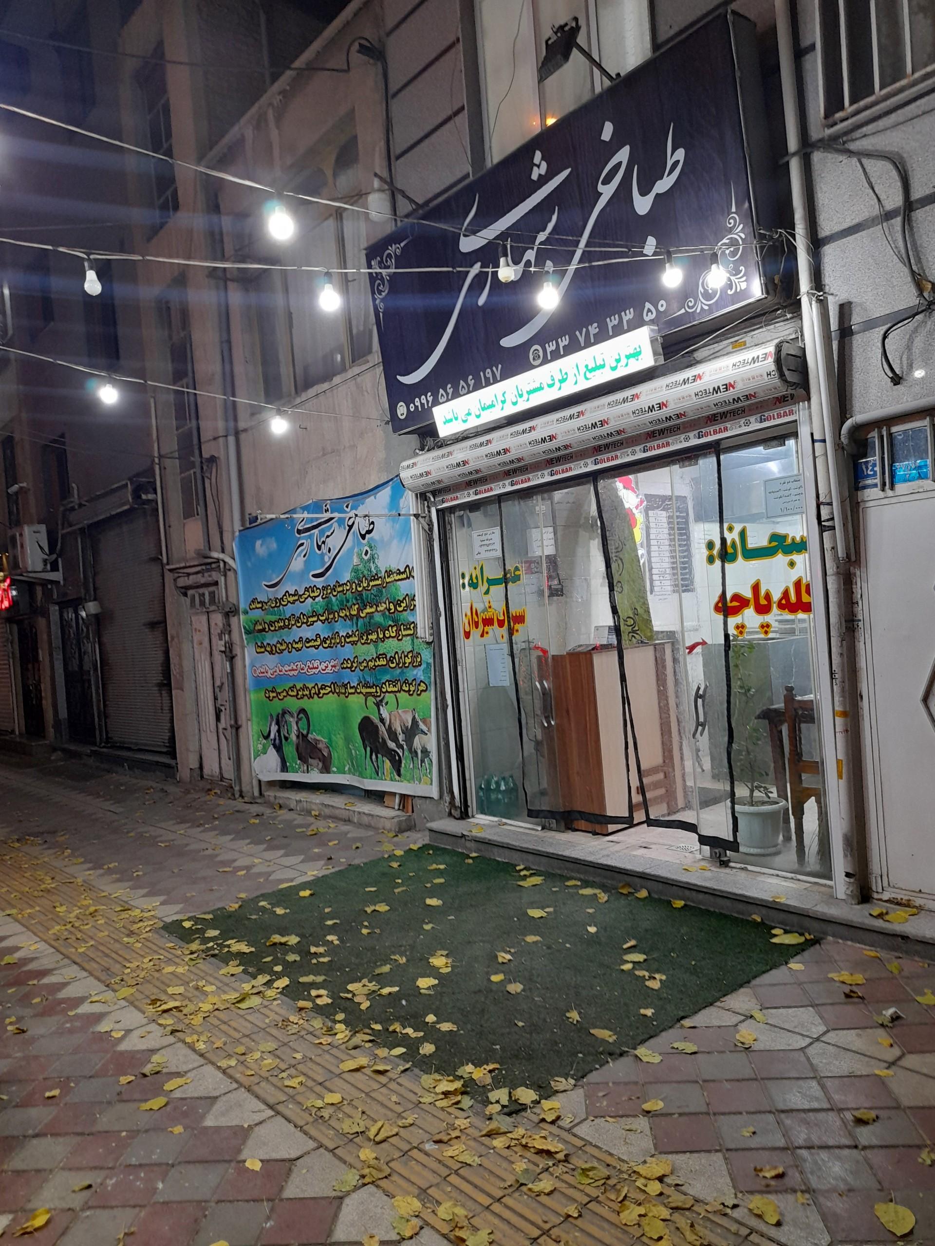 عکس طباخی شب های ری