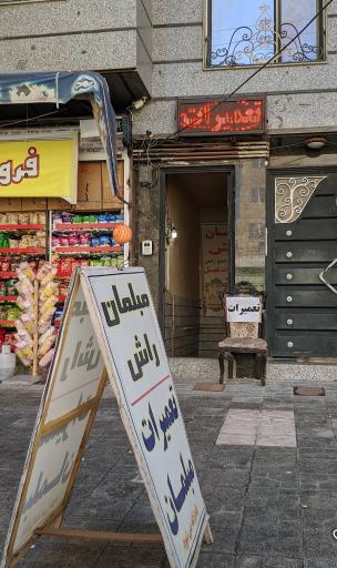 عکس مبلمان راش