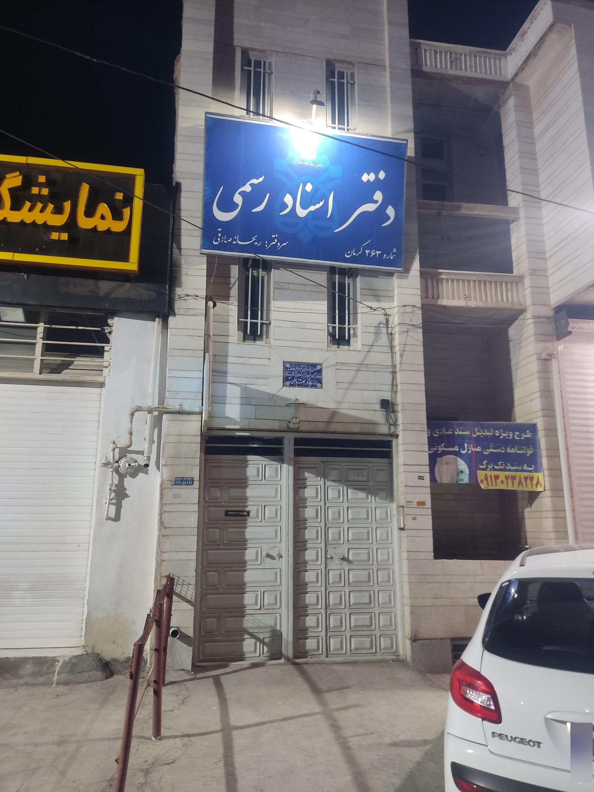 عکس دفتر اسناد رسمی 263