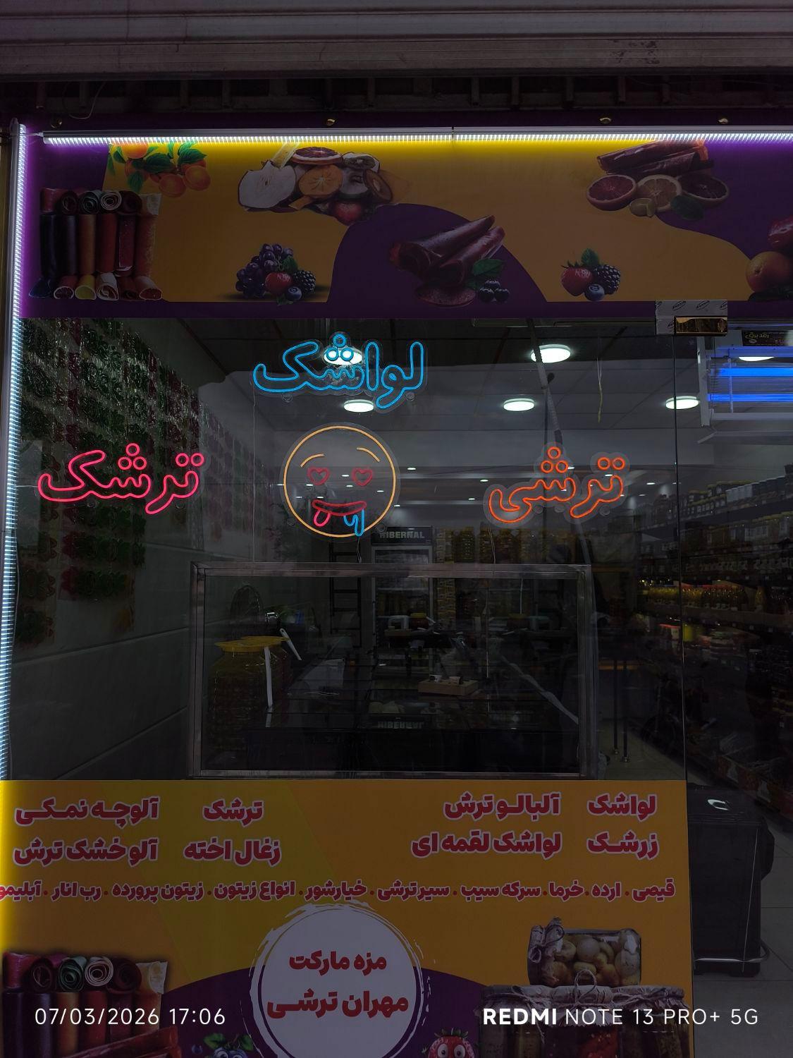 عکس مزه مارکت مهران ترشی