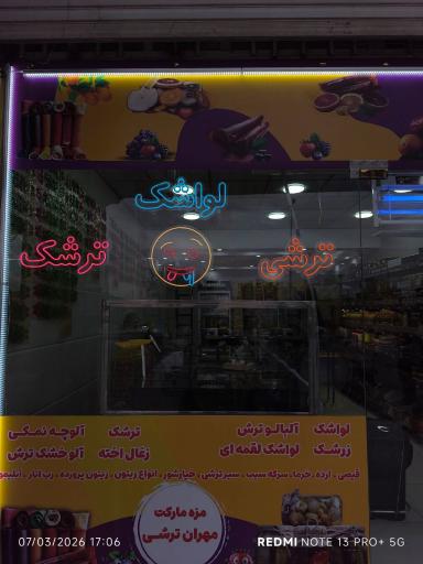 عکس مزه مارکت مهران ترشی