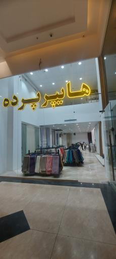 عکس هایپر پرده