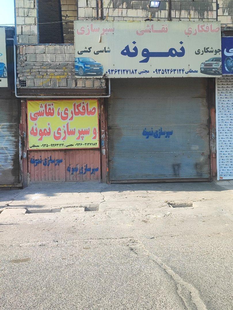 عکس صافکاری، نقاشی و سپرسازی نمونه