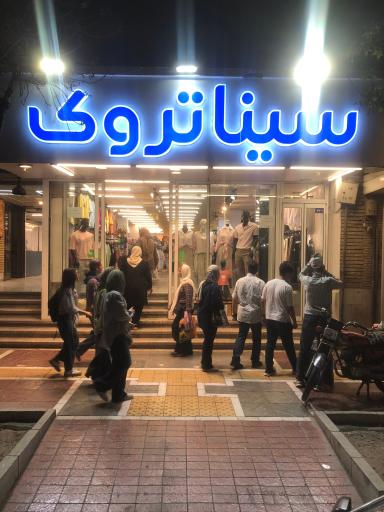 عکس سیناتروک