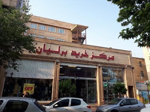 عکس مرکز خرید برلیان