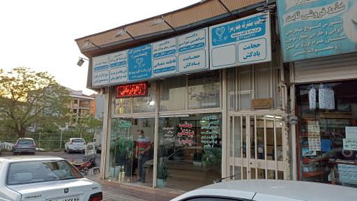 عکس مطب پزشکی شبانه روزی چمارسرا