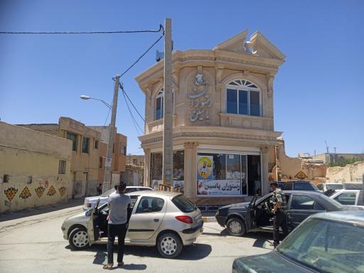 عکس رستوران یاسین