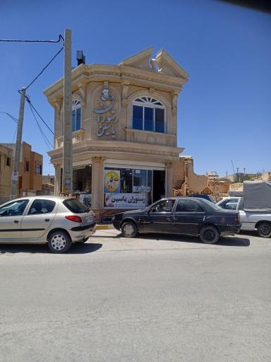 عکس رستوران یاسین