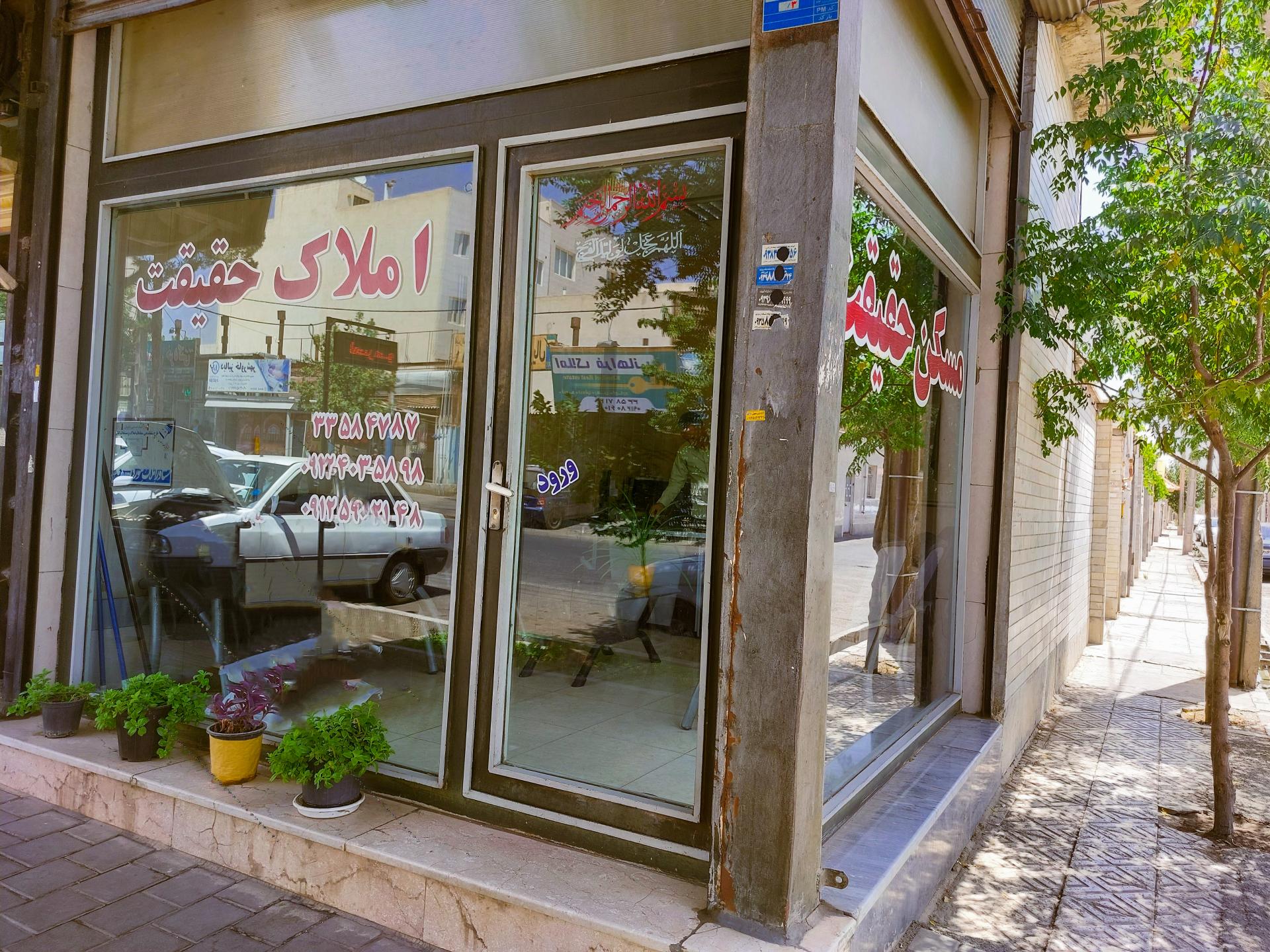 عکس املاک حقیقت