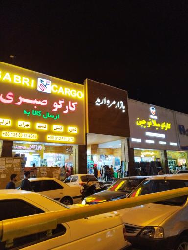 بازار مروارید