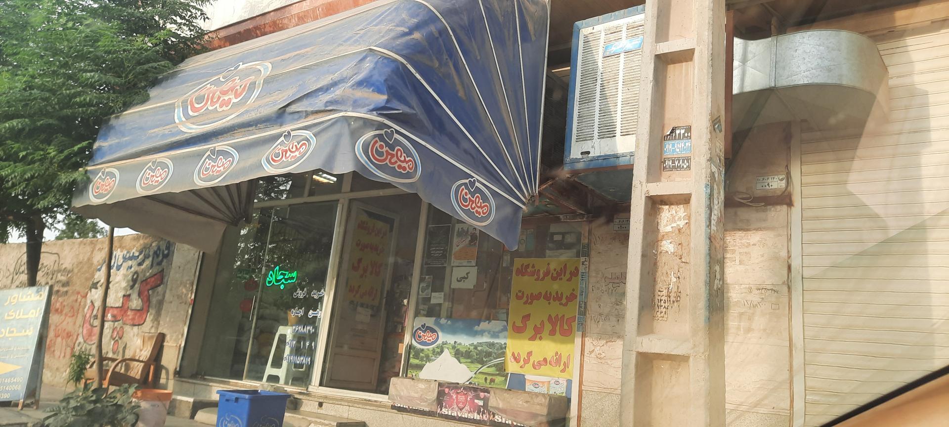 عکس سوپرمارکت افتخاری