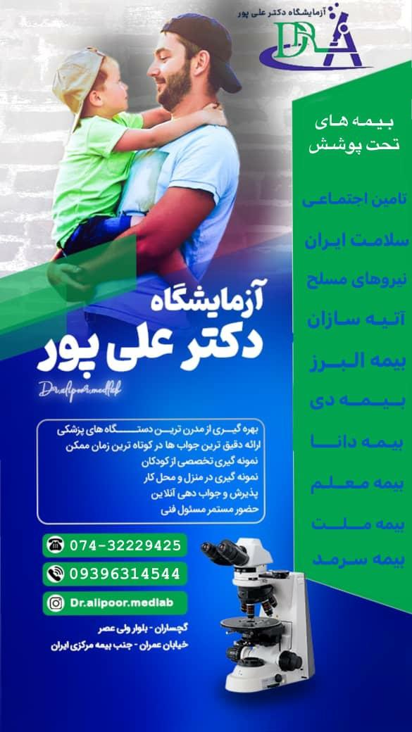 عکس آزمایشگاه دکتر علی پور