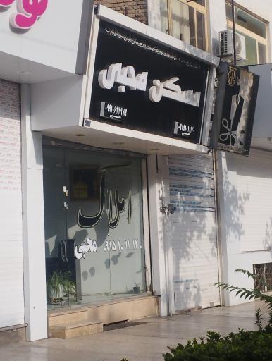 عکس مسکن محبی