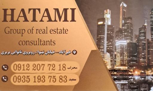 عکس گروه مشاورین املاک حاتمی