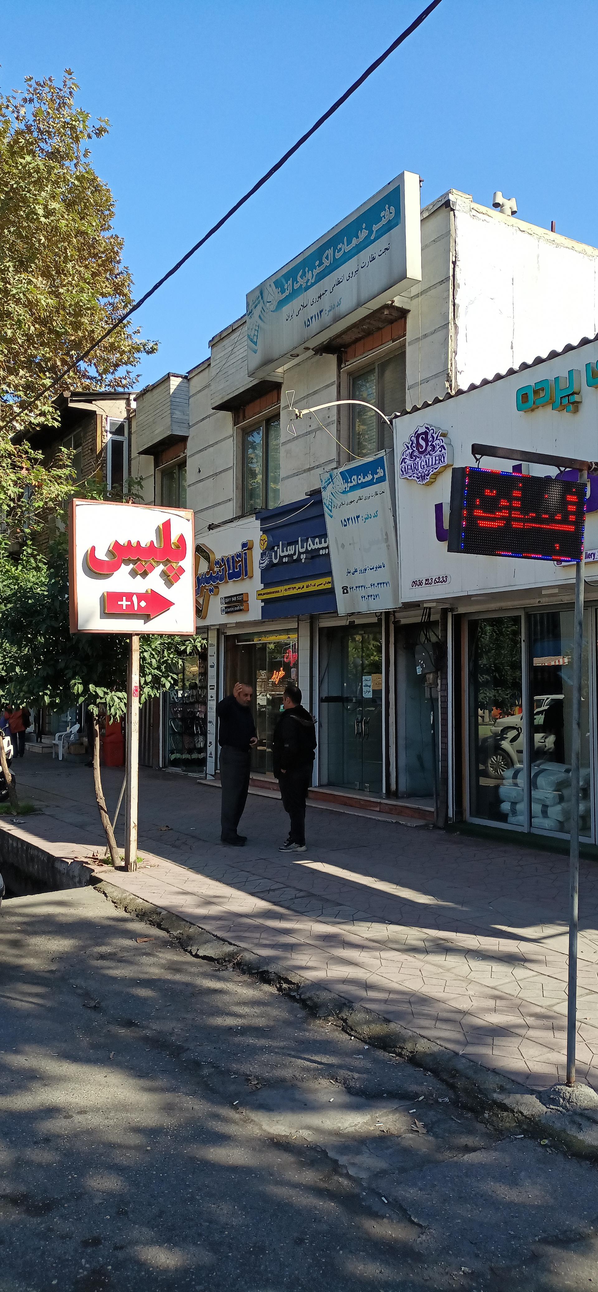 عکس دفتر خدمات الکترونیک پلیس 10+