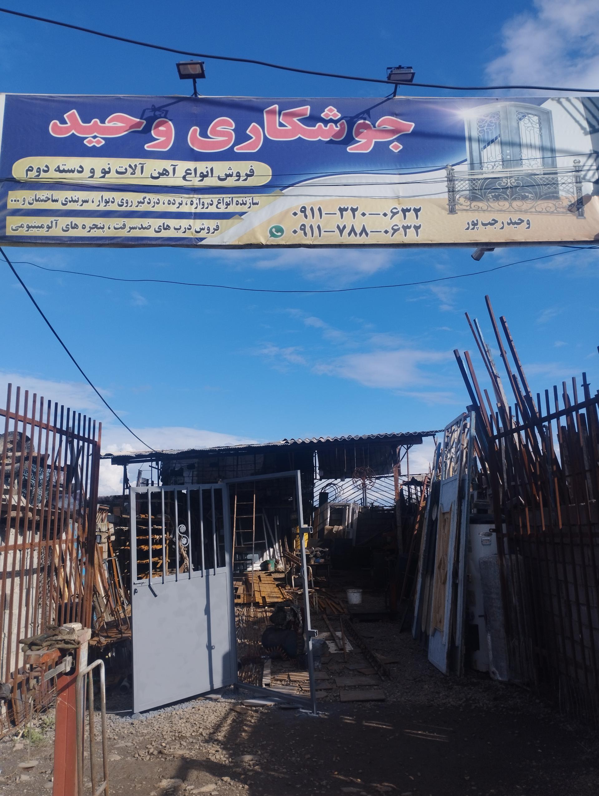 عکس جوشکاری وحید(آمل)