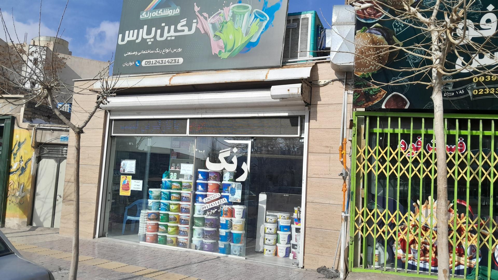عکس رنگ فروشی نگین پارس